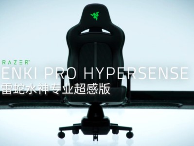 沉浸式游戏环境：雷蛇Enki Pro HyperSense游戏座椅如何调动全身感官？