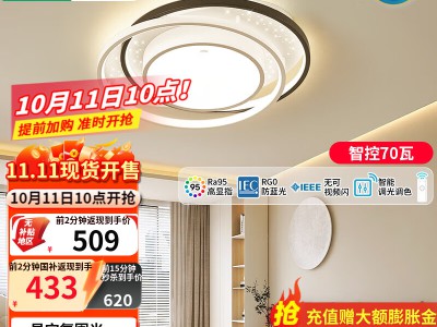 雷士智能吸顶灯星空款——卧室氛围的浪漫光影营造者