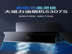老板 CXW-260-27A3H 侧吸式智能油烟机：AI 控烟的厨房净烟专家