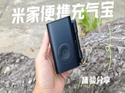米家便携充气宝：小巧随行，一键充气