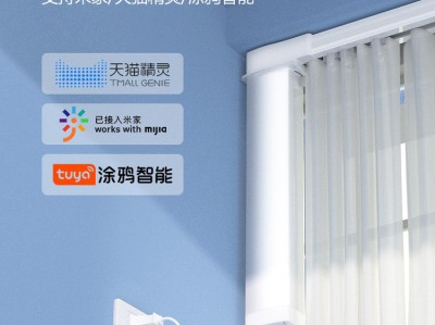 涂鸦智能窗帘电机SCM-01：跨生态兼容，智能开合更灵活