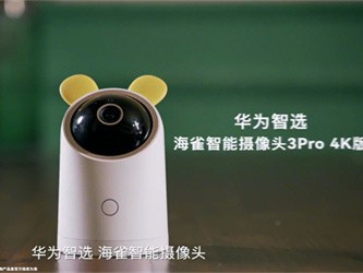华为智选 海雀智能摄像头 Pro 4K 版：AI 看护的居家安防卫士