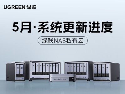 UGREEN绿联iDX6011 Pro AI NAS私有云——家庭数据的智能安全中枢