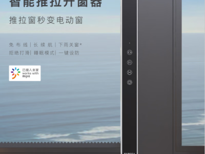 易慧家 智能开窗器，下雨自动关窗的省心神器