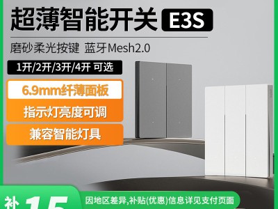 领普E3S 单火版智能开关——老房改造的灯光智能升级神器