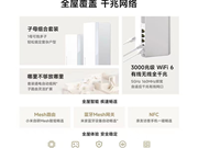 Xiaomi全屋路由（1母1子） ：子母组合装，全屋WIFI6