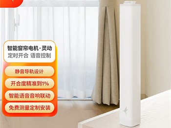 海尔小白盒智能窗帘电机：全隐藏式全屋联动晾衣神器