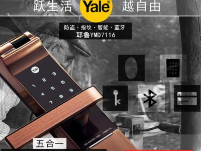 耶鲁YDM7116智能门锁——安防级解锁的居家安全卫士