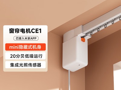 领普CE1 电动窗帘电机——百元级入门智能窗帘神器