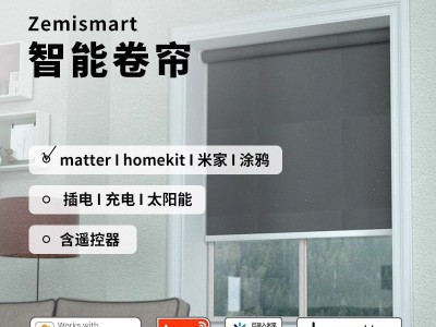 GE 智能窗帘（Matter兼容版）——免安装的静音光影管家
