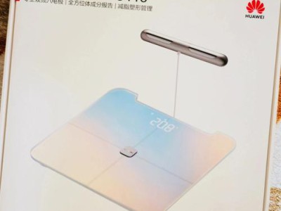 健康数据精准掌控：华为智能体脂秤3 Pro，不止于称重的健康管家