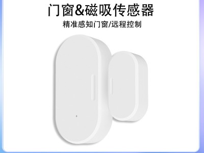 Ring Sidewalk 门窗磁传感器，低成本全屋安防补充神器