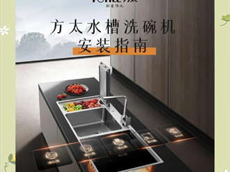 方太AI智能水槽净水机：厨房净水与清洁的全能中枢