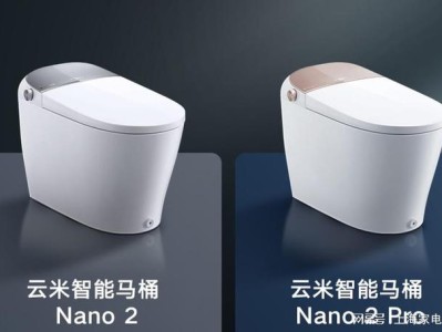 云米AI智能马桶Nano S2——卫浴空间的智能化升级之选