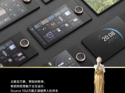 HDL Source 智能中控——国风美学与智能科技的融合体