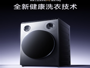米家三区洗衣机 PRO：小阿米超电解技术，S级健康洗护评价