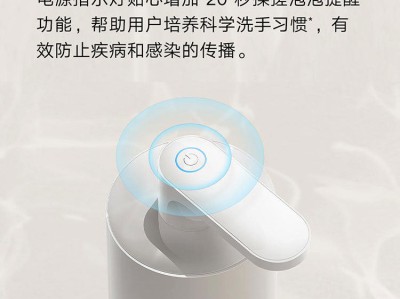 便捷清洁小能手：米家自动洗手液机Pro 充电款 健康卫生好帮手