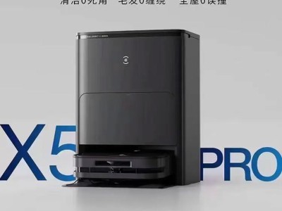 科沃斯DEEBOT X5 Pro Turbo：AI全域清洁的全能扫拖机器人