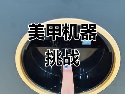 Ipolish智能美甲，可变色的个性化美甲神器