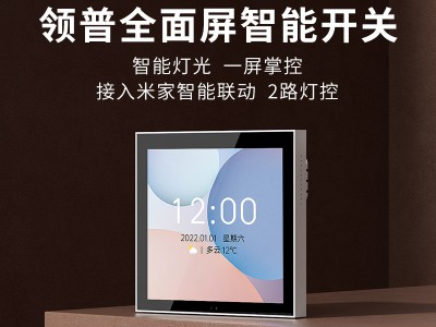 领普超薄智能开关T1 零火版——租房党的低成本智能升级神器