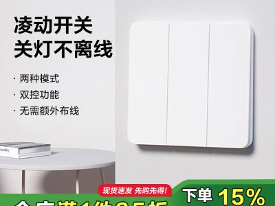 Yeelight凌动开关：重塑智能照明控制体验的创新解决方案