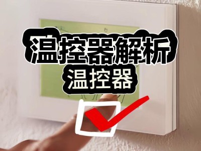 Aqara Thermostat Hub W200 智能温控中枢——节能与舒适的平衡大师