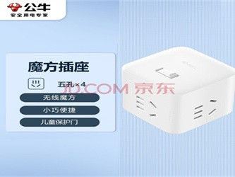 公牛GNV-UU6333智能插线板：多接口快充的安全充电中枢