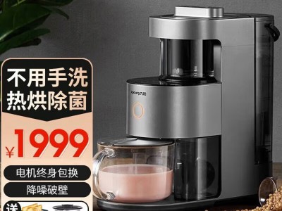 九阳智能破壁机Y966：营养萃取，智能烹饪