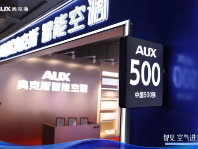 奥克斯空气管家·极梦Plus智能空调：大空间专属AI空气管家