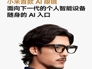 小米 AI 眼镜
