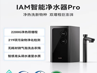 IAM智能净水器（I9 Pro）：AI滤芯监测的全屋净水核心