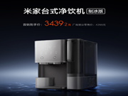 米家台式净饮机 制冰版：净/热/冰一体，一键除出冰随心饮