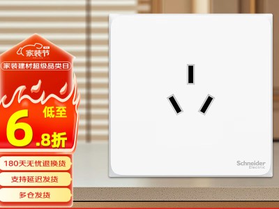 施耐德皓呈白86型开关插座：安全美观适配智能生活
