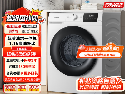 AI定制洗护！海信HD100D14FT4合1热泵洗烘一体机：堪比洗衣管家的智能洗护