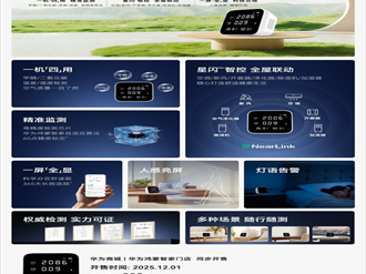 豪恩星闪空气质量检测仪（HN-9000）：精准监测的健康守护助手