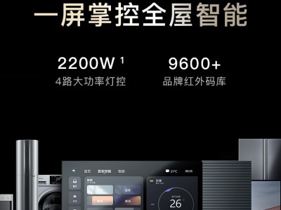 欧瑞博MixPad 7 Ultra 智能中控屏——全宅智能的美学旗舰