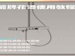 箭牌 AKB1316 智能恒温花洒：AI 控温的卫浴舒享管家