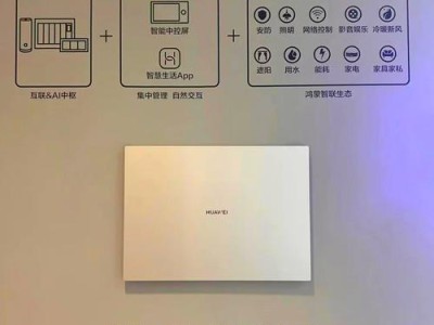 华为全屋智能主机SE：鸿蒙生态核心，构建全场景智能联动