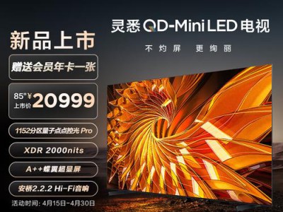 TCL C12G智能电视——全屋智能的可视化中枢与家庭影院