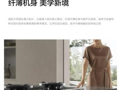 方太Y8 哨兵灶，厨房安全的智能守护者