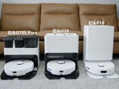 石头G20：全能扫拖机器人的旗舰标杆，解放双手从这里开始