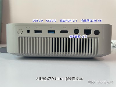 大眼橙X7D Ultra投影仪：全色3LED光源+360°云台，家庭影音新选择