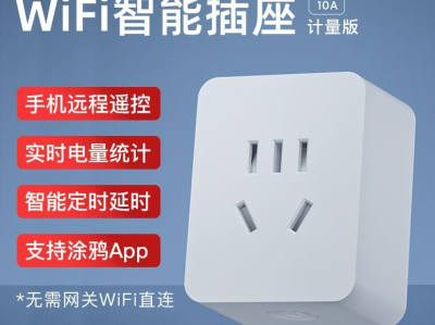 名玛仕HomeKit智能插座（带电量计量版）——苹果用户的实用型智能控电神器