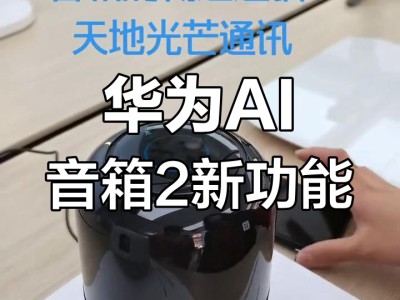荣耀智能音箱Pro2：音质出色，联动全屋智能