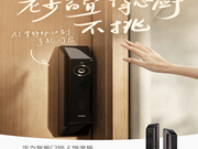 华为智能门锁 2 悦享版：AI掌机静脉识别|超清智能大猫眼