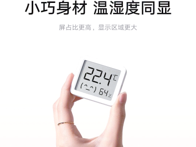 米家智能温湿度计3 mini——精准监测的全屋联动神器