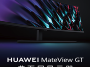 华为MateView GT 34英寸：34英寸曲面屏