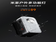 米家户外多功能灯：便携小身形，照明多面手