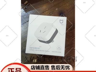 小米空调伴侣4代——老旧空调的智能升级神器