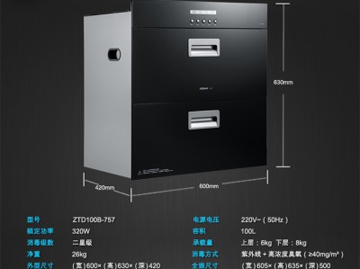 厨房消杀新选择！老板ZTD100B-XC701智能消毒柜：守护入口健康第一道防线